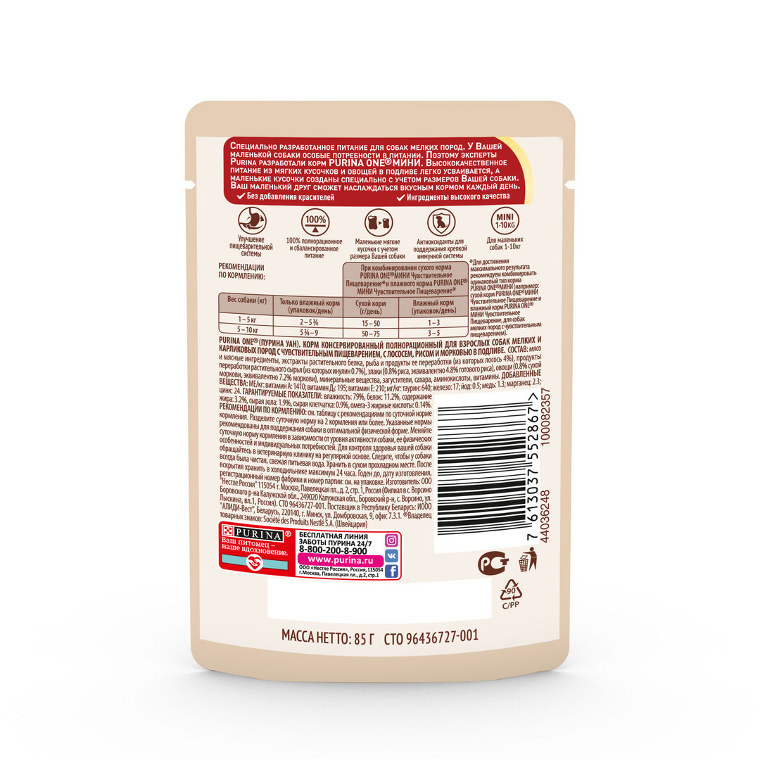 Влажный корм Purina ONE® МИНИ <10 кг Чувствительное пищеварение для собак мелких и карликовых пород с чувствительным пищеварением, с лососем, рисом и морковью в подливе 85 г - фото 3