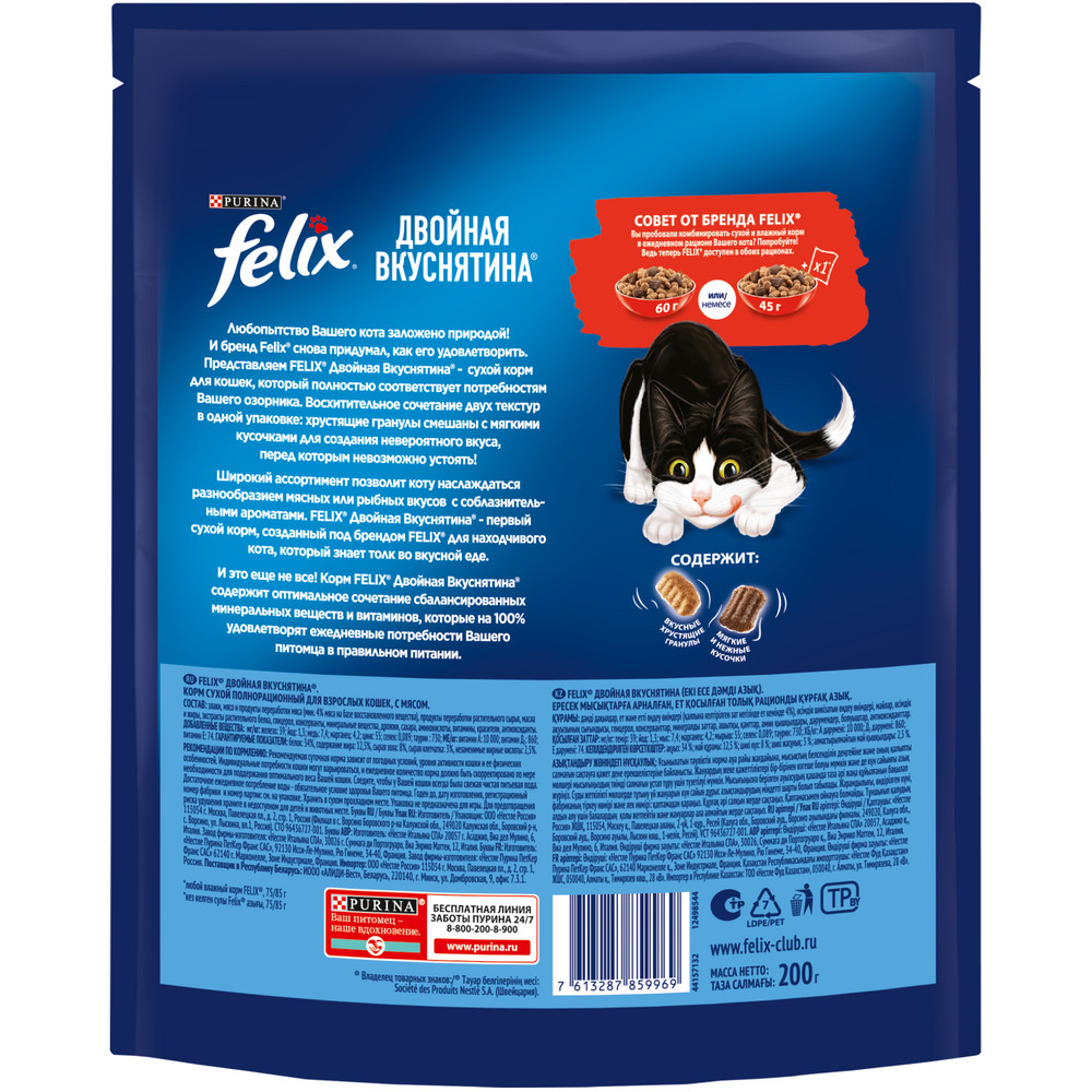 Сухой корм FELIX® Двойная вкуснятина для домашних кошек, с мясом, Пакет, 600г. - фото 7
