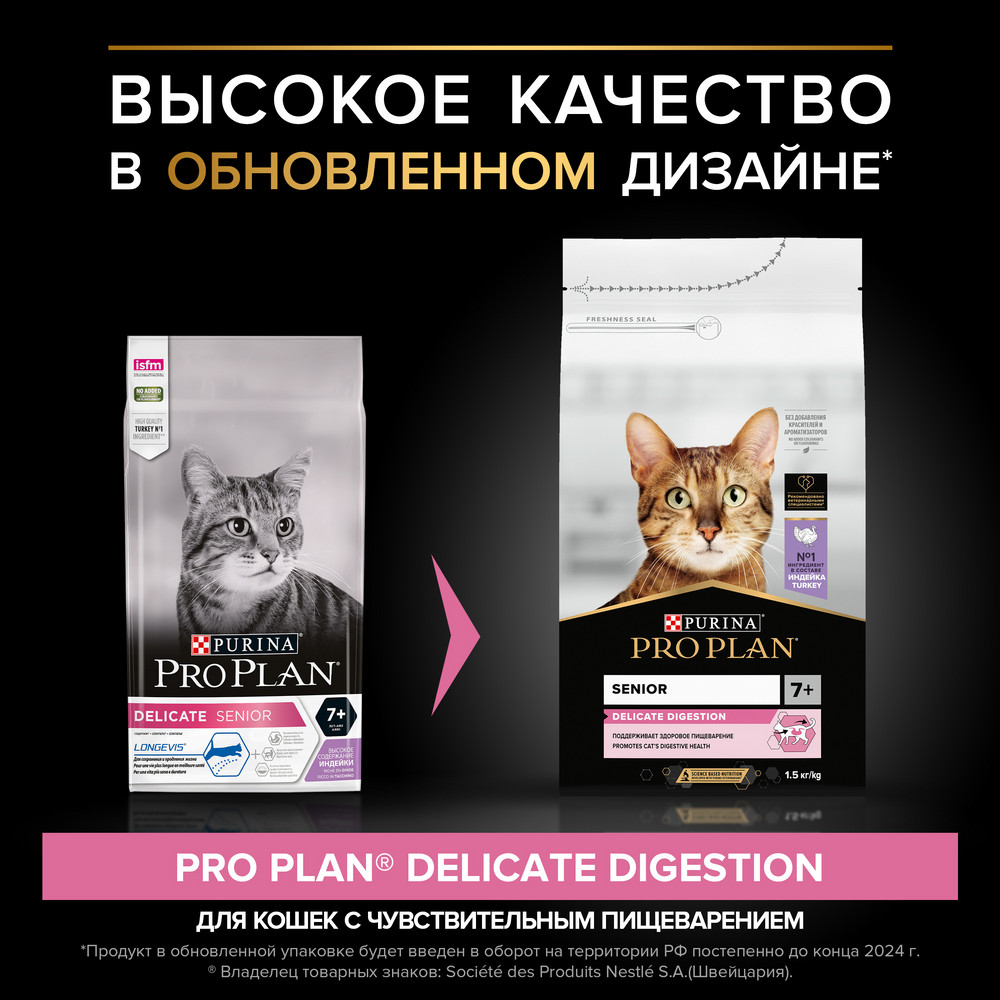 Сухой корм PRO PLAN® для кошек старше 7 лет с чувствительным пищеварением или особыми предпочтениями в еде, с высоким содержанием индейки - фото 2