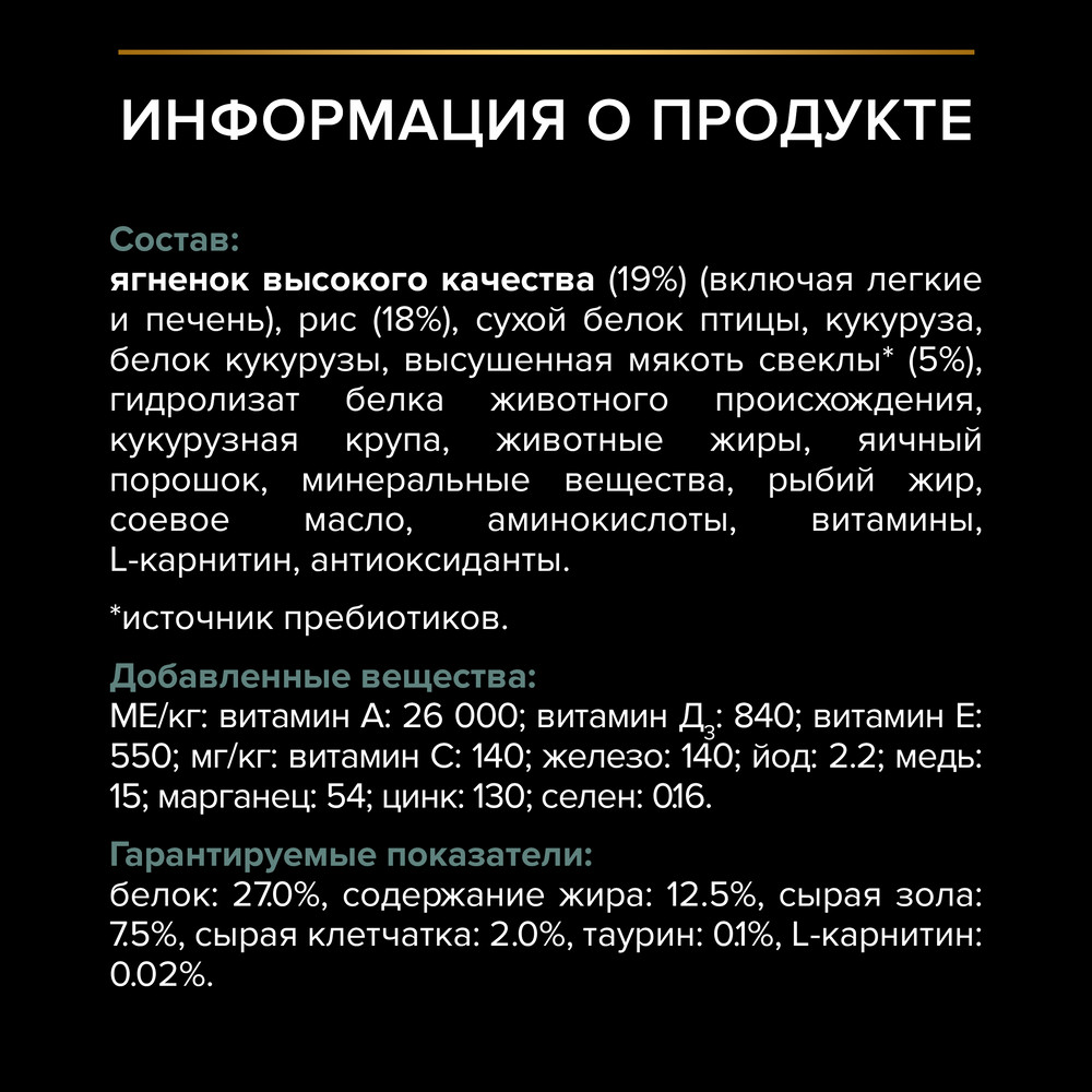 Сухой корм PRO PLAN® для взрослых собак крупных пород с мощным телосложением с чувствительным пищеварением, с высоким содержанием ягненка - фото 8