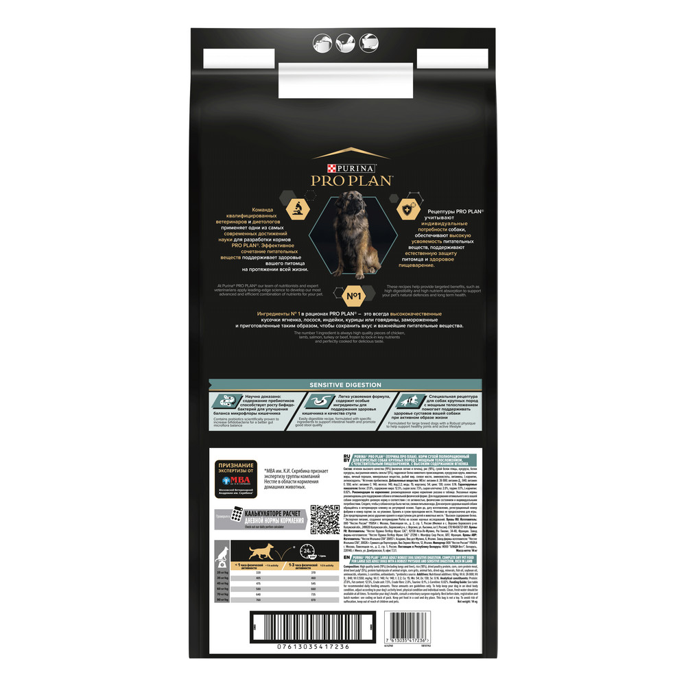 Сухой корм PRO PLAN® для взрослых собак крупных пород с мощным телосложением с чувствительным пищеварением, с высоким содержанием ягненка - фото 14