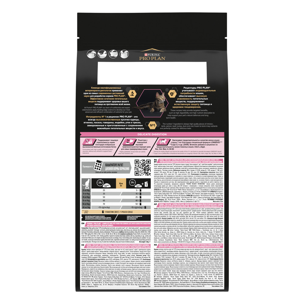 Сухой корм PRO PLAN® для кошек старше 7 лет с чувствительным пищеварением или особыми предпочтениями в еде, с высоким содержанием индейки - фото 11