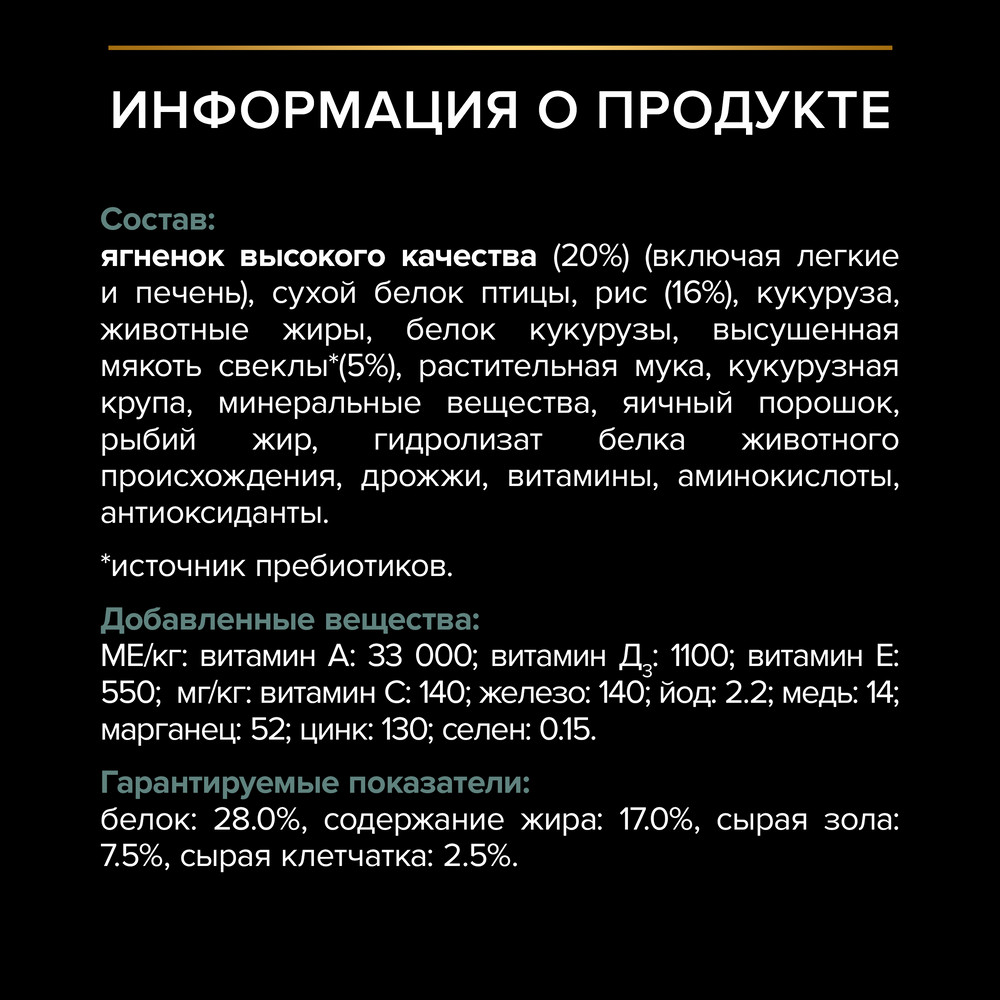 Сухой корм PRO PLAN® для взрослых собак мелких и карликовых пород с чувствительным пищеварением, с высоким содержанием ягненка - фото 7