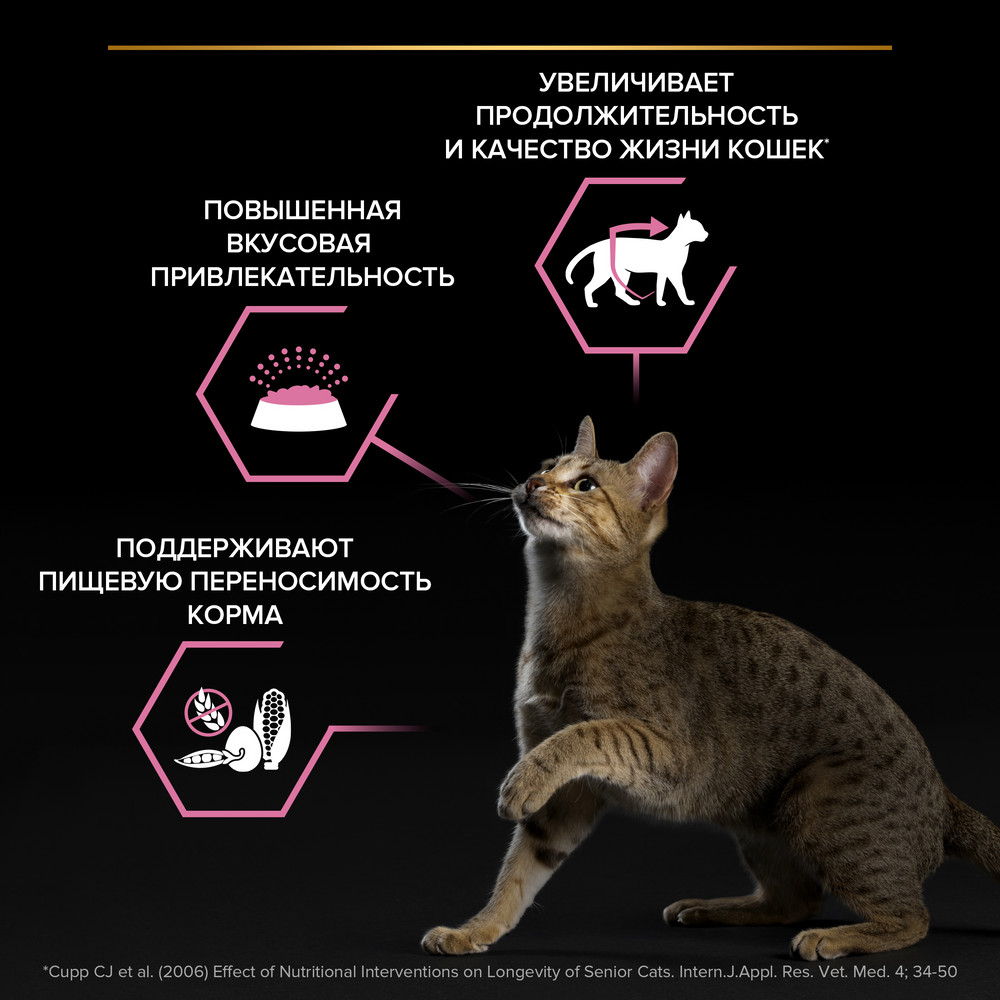 Сухой корм PRO PLAN® для кошек старше 7 лет с чувствительным пищеварением или особыми предпочтениями в еде, с высоким содержанием индейки - фото 4