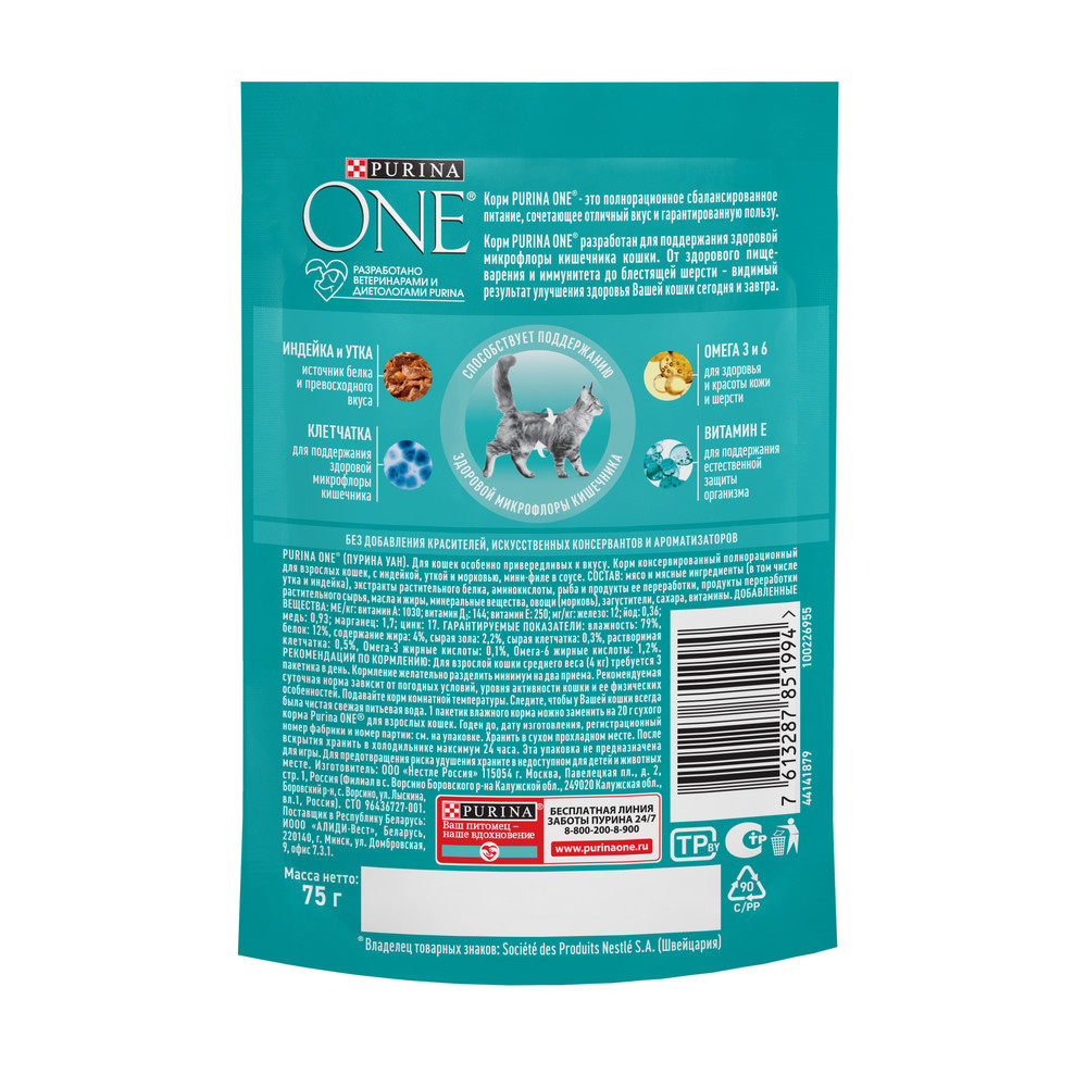 Влажный корм Purina ONE® для кошек особенно привередливых к вкусу, индейка и утка высокого качества с морковью, пауч, 75г - фото 15