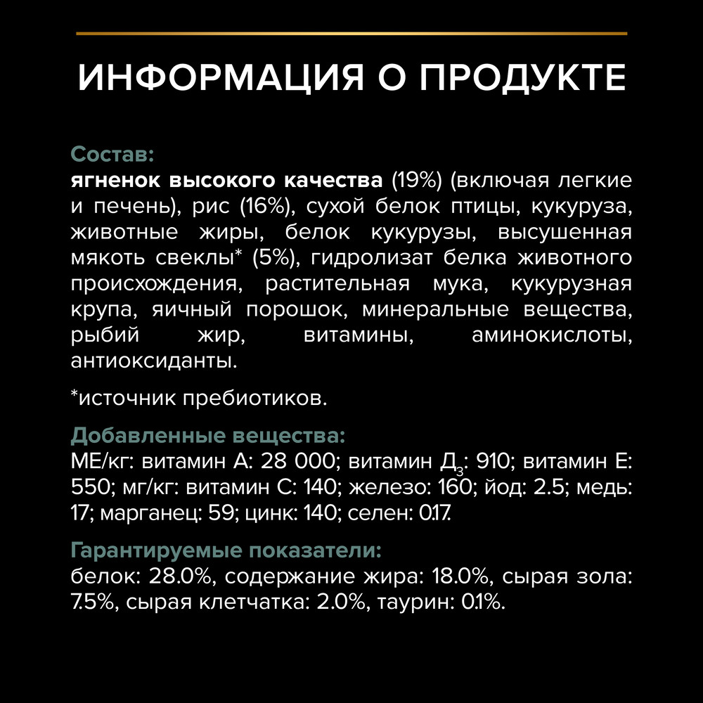Сухой корм PRO PLAN® для взрослых собак крупных пород с атлетическим телосложением с чувствительным пищеварением, с высоким содержанием ягненка - фото 7