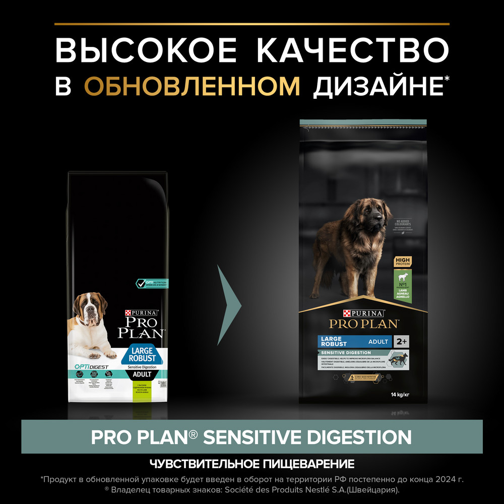 Сухой корм PRO PLAN® для взрослых собак крупных пород с мощным телосложением с чувствительным пищеварением, с высоким содержанием ягненка - фото 4