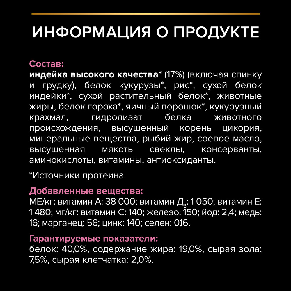 Сухой корм PRO PLAN® для кошек старше 7 лет с чувствительным пищеварением или особыми предпочтениями в еде, с высоким содержанием индейки - фото 6