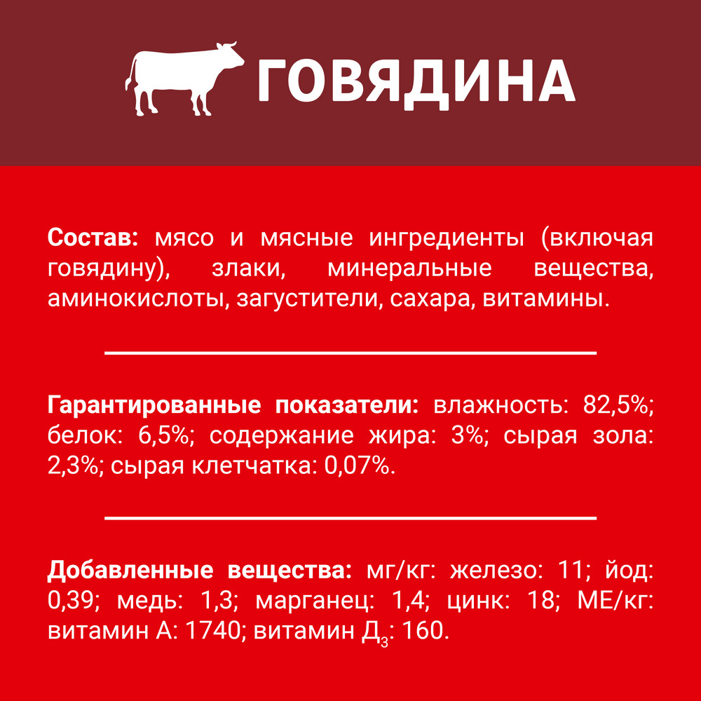 Влажный корм ДАРЛИНГ® для взрослых собак, кусочки с говядиной в подливе - фото 7