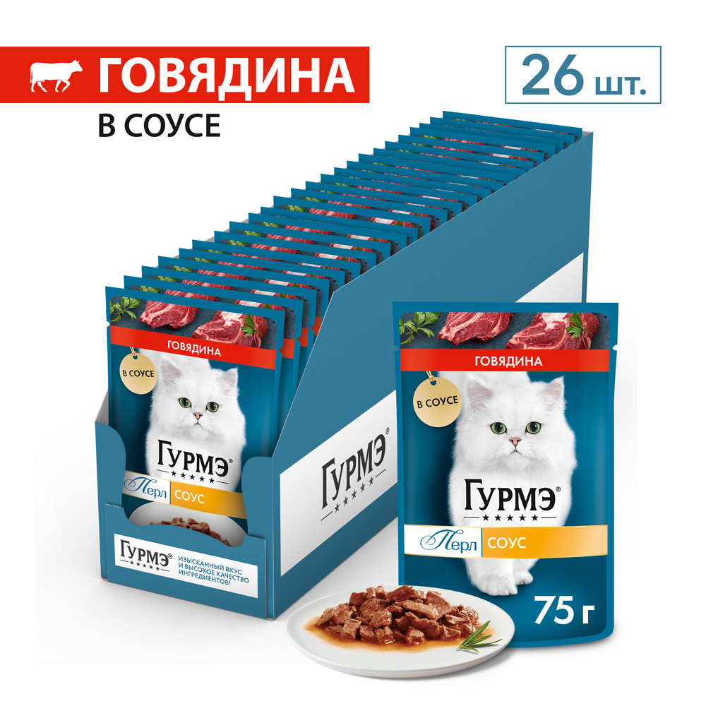 Влажный корм Гурмэ® Перл Нежное филе для кошек, с говядиной в соусе, Пауч, 75 г - фото 3