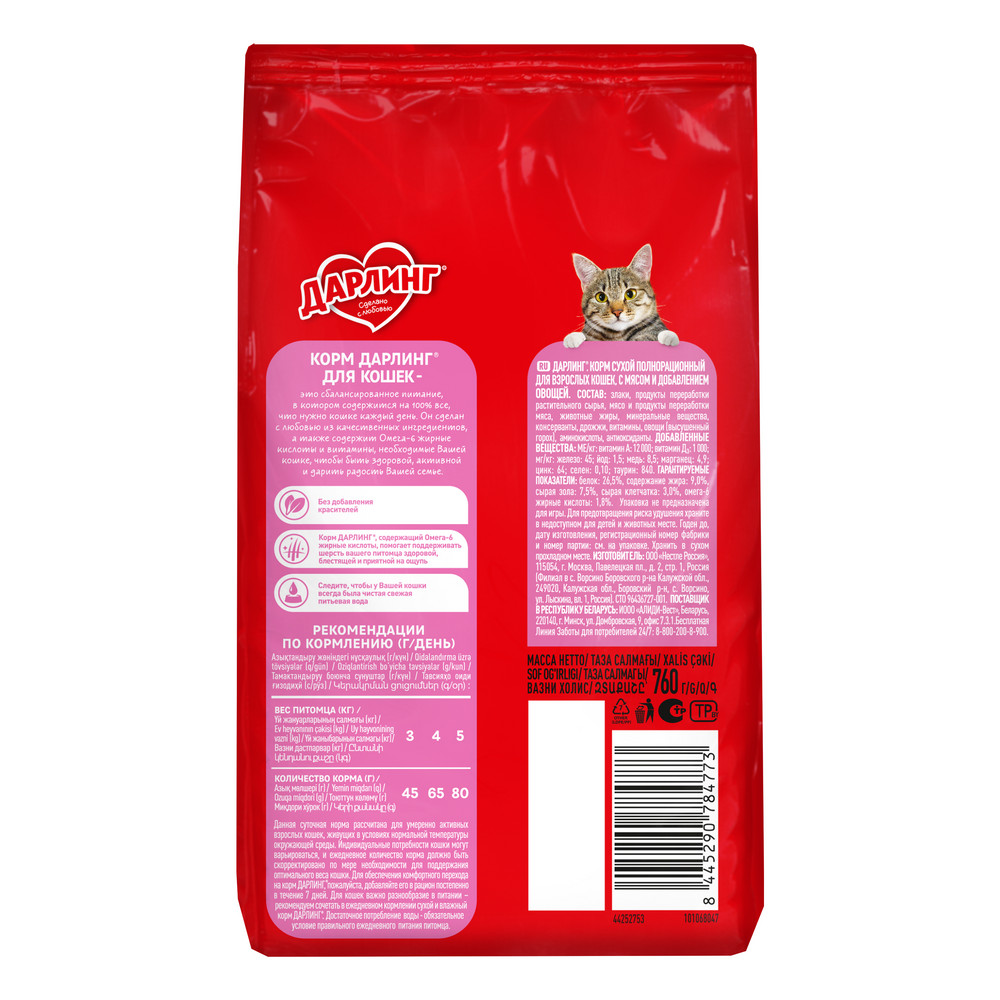 Сухой корм ДАРЛИНГ® для взрослых кошек, с мясом и овощами, 760 г - фото 9