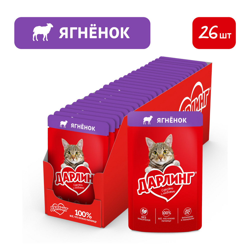 Влажный корм ДАРЛИНГ® для взрослых кошек, с ягненком в подливе - фото 3
