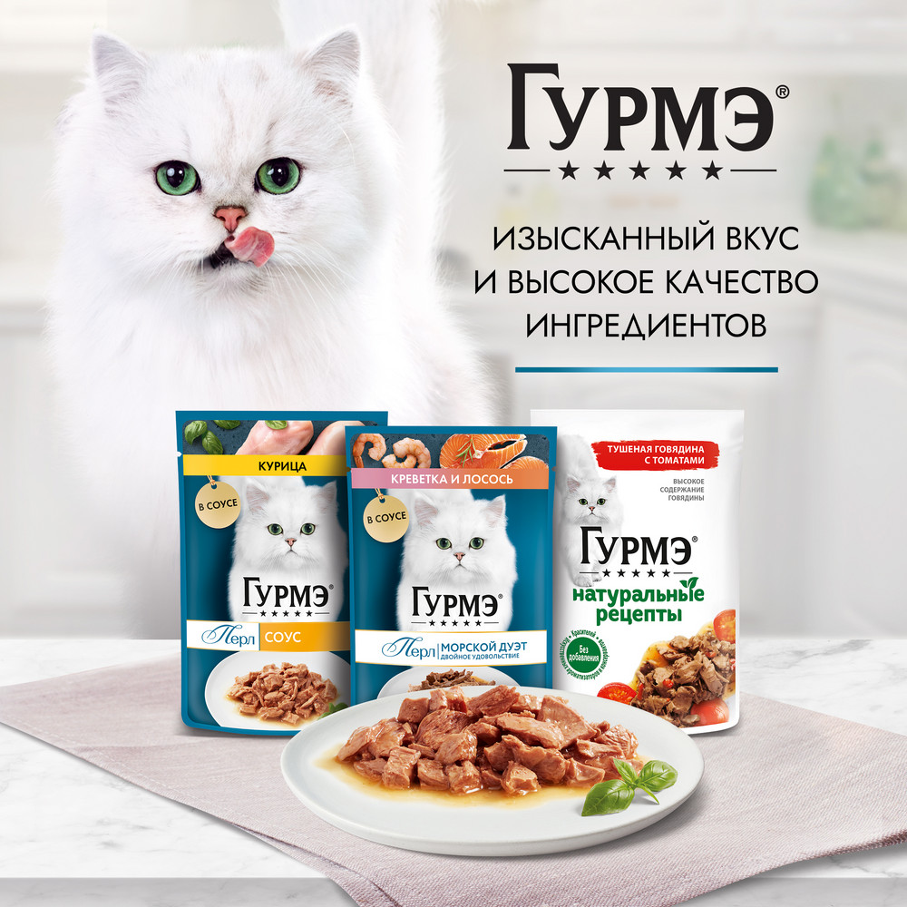 Влажный корм Гурмэ® Перл Нежное филе для кошек, со вкусом кролика в соусе, Пауч, 75 г - фото 6
