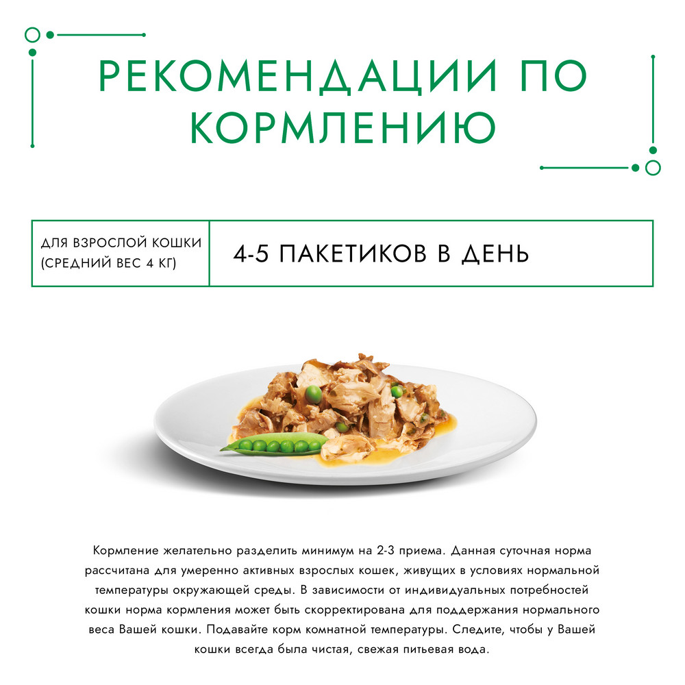 Влажный корм Гурмэ® Натуральные рецепты для кошек, томленая индейка с горошком 75 г - фото 10