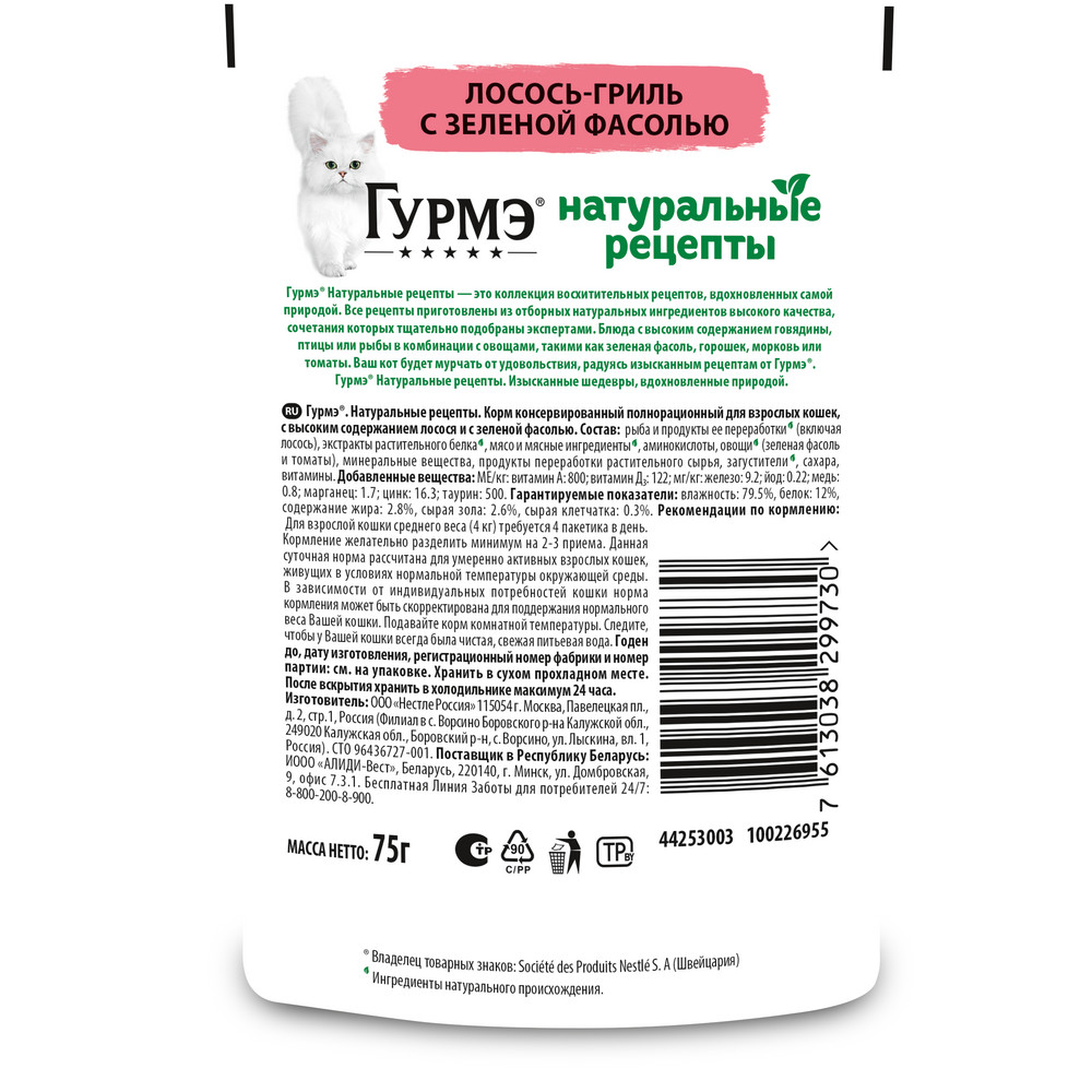 Влажный корм Гурмэ® Натуральные рецепты для кошек, лосось-гриль с зеленой фасолью 75 г - фото 13