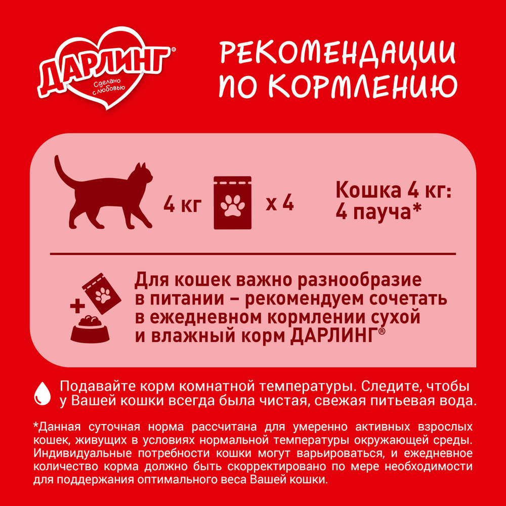 Ересек мысықтарға арналған ДАРЛИНГ® құрғақ азығы, ет пен көкөністер қосылған, 1,75 кг  - фото 6
