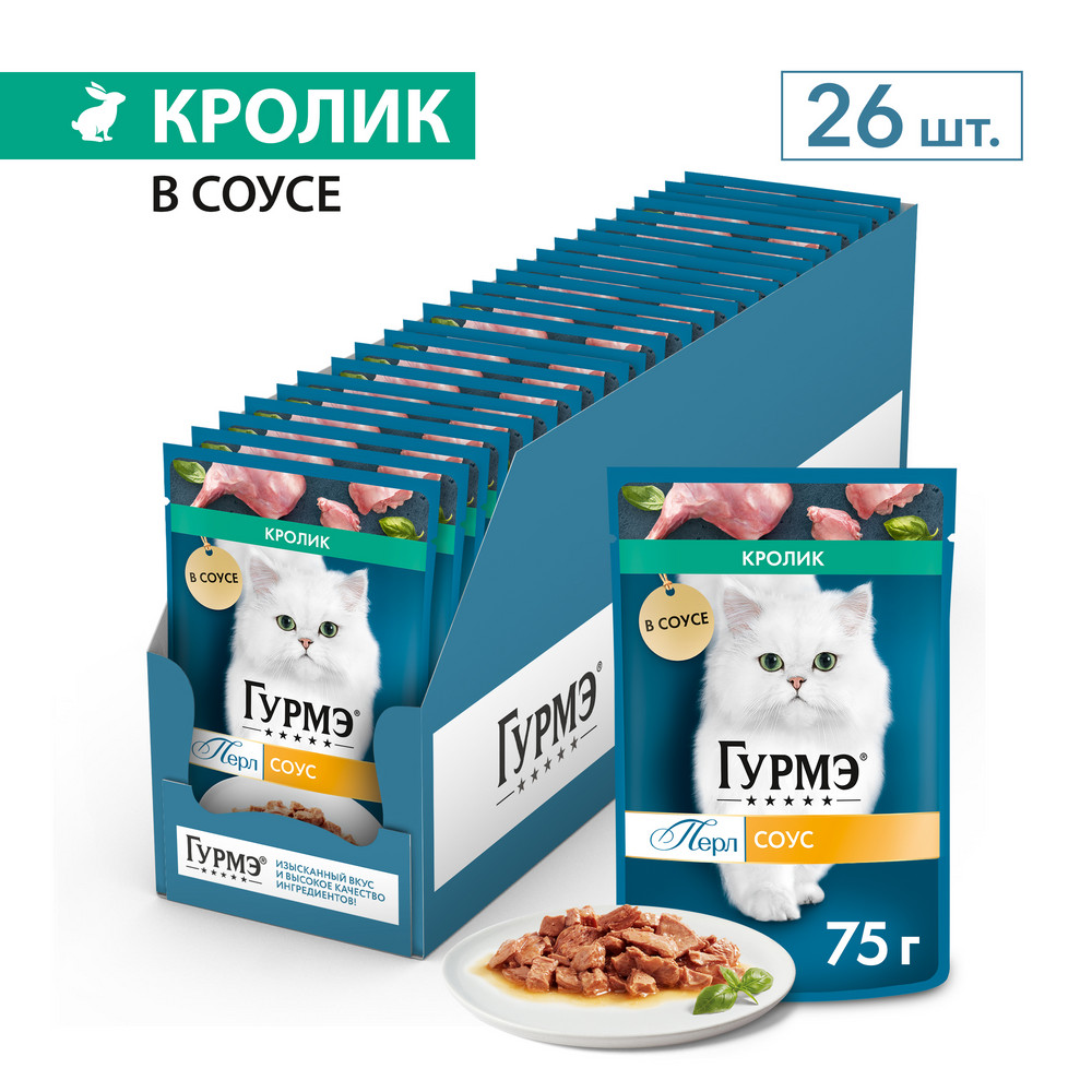 Влажный корм Гурмэ® Перл Нежное филе для кошек, со вкусом кролика в соусе, Пауч, 75 г - фото 4