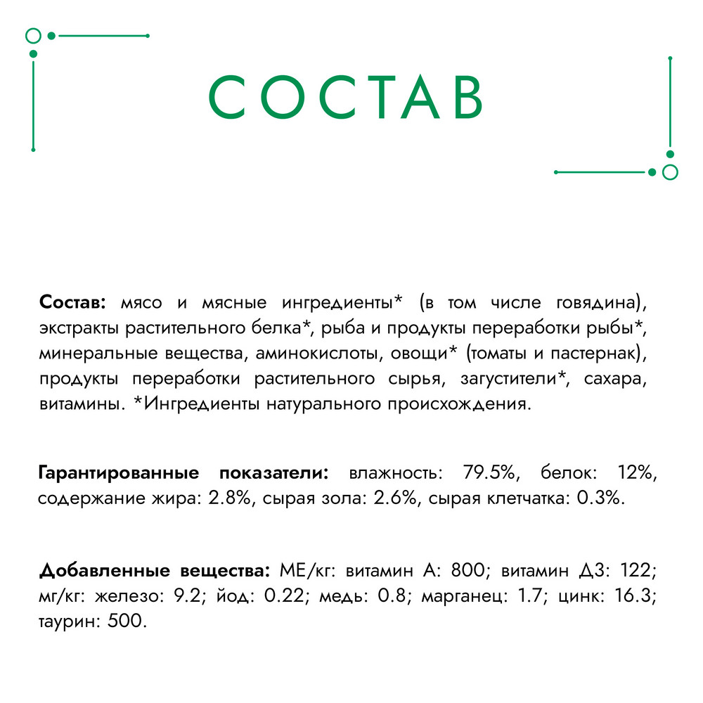 Влажный корм Гурмэ® Натуральные рецепты для кошек, тушеная говядина с томатами 75 г - фото 9