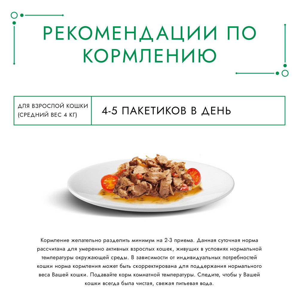 Влажный корм Гурмэ® Натуральные рецепты для кошек, тушеная говядина с томатами 75 г - фото 10