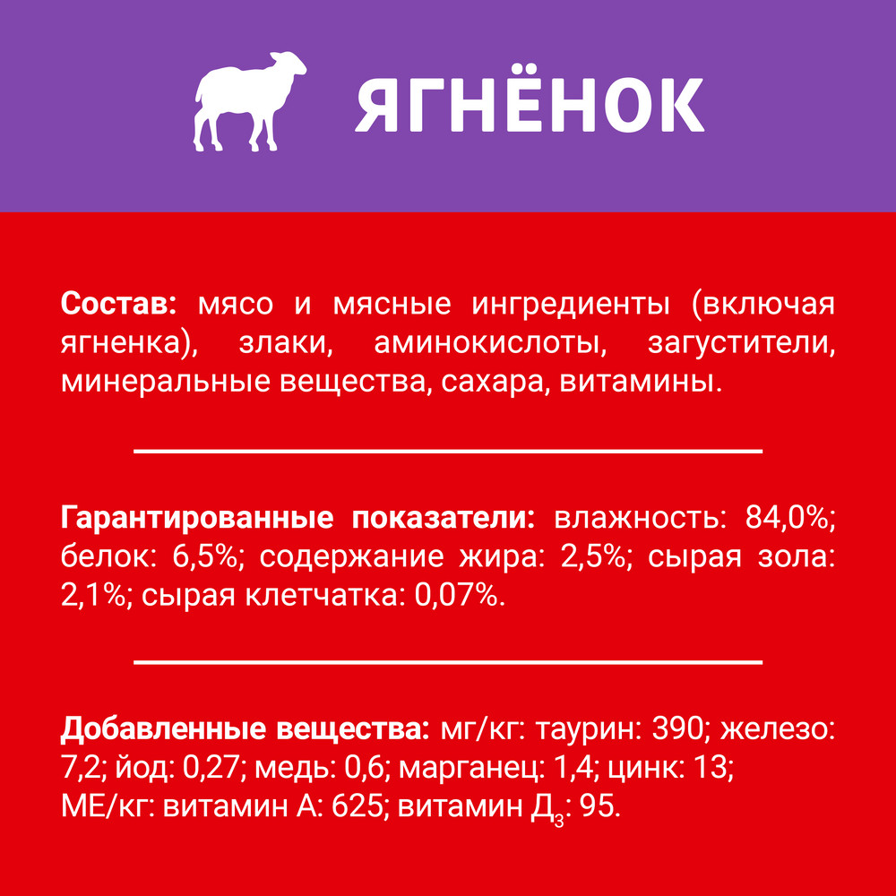 Влажный корм ДАРЛИНГ® для взрослых кошек, с ягненком в подливе - фото 7