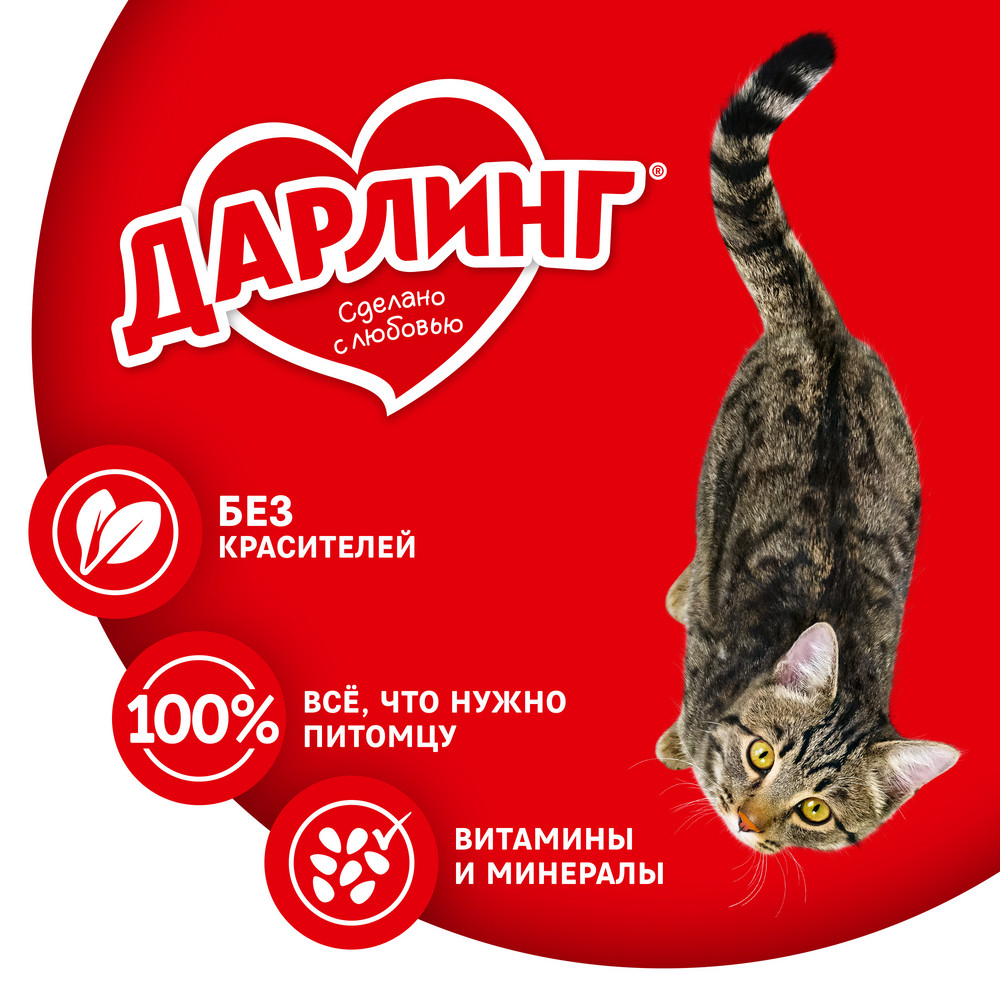 Сухой корм ДАРЛИНГ® для взрослых кошек, с мясом и овощами, 15 кг - фото 4