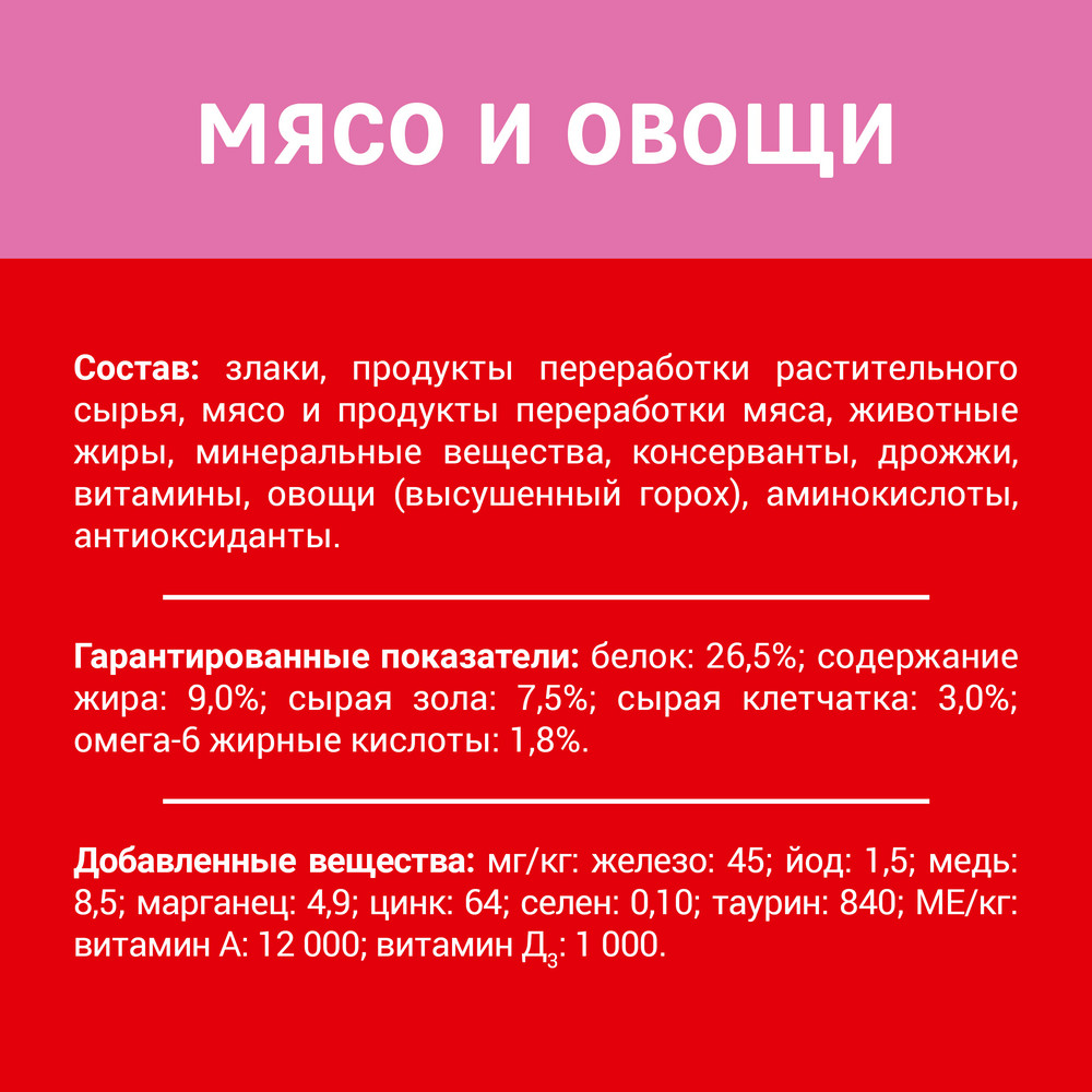 Сухой корм ДАРЛИНГ® для взрослых кошек, с мясом и овощами, 15 кг - фото 5