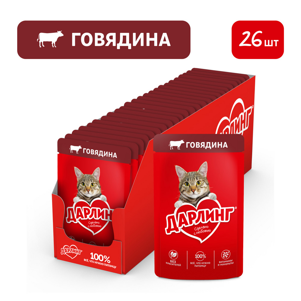 Влажный корм ДАРЛИНГ® для взрослых кошек, с говядиной в подливе - фото 3