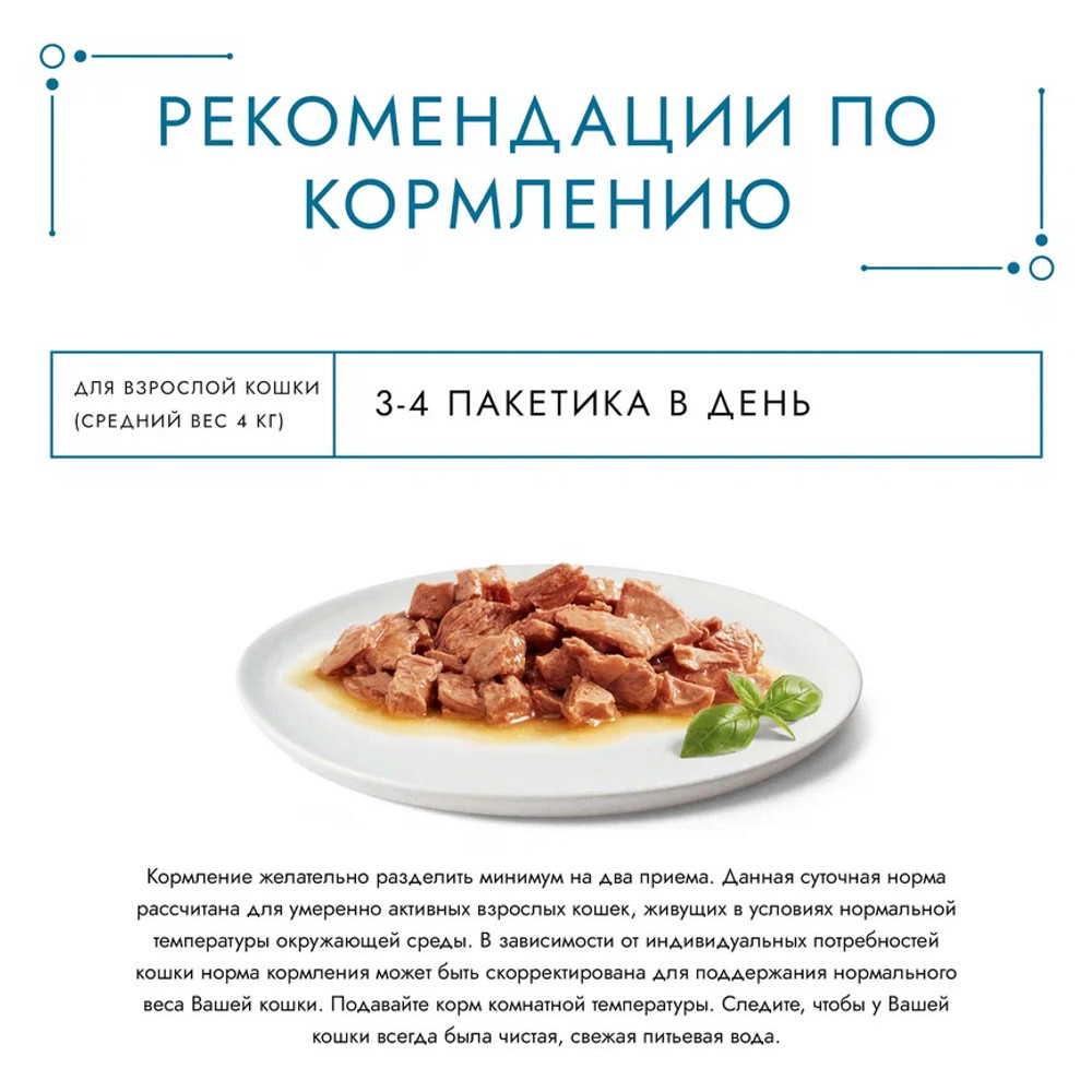 Влажный корм Гурмэ® Перл Нежное филе для кошек, с курицей в соусе, Пауч, 75 г - фото 10