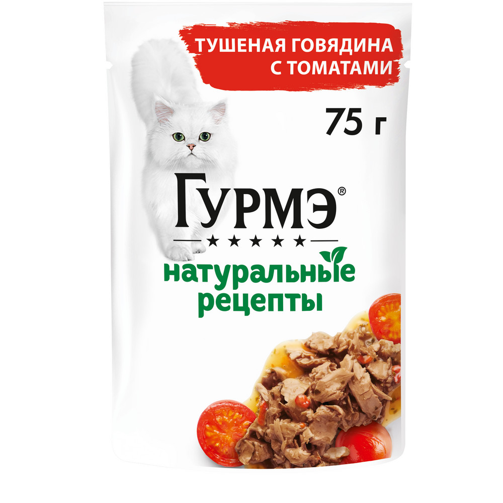 Влажный корм Гурмэ® Натуральные рецепты для кошек, тушеная говядина с томатами 75 г - фото 2