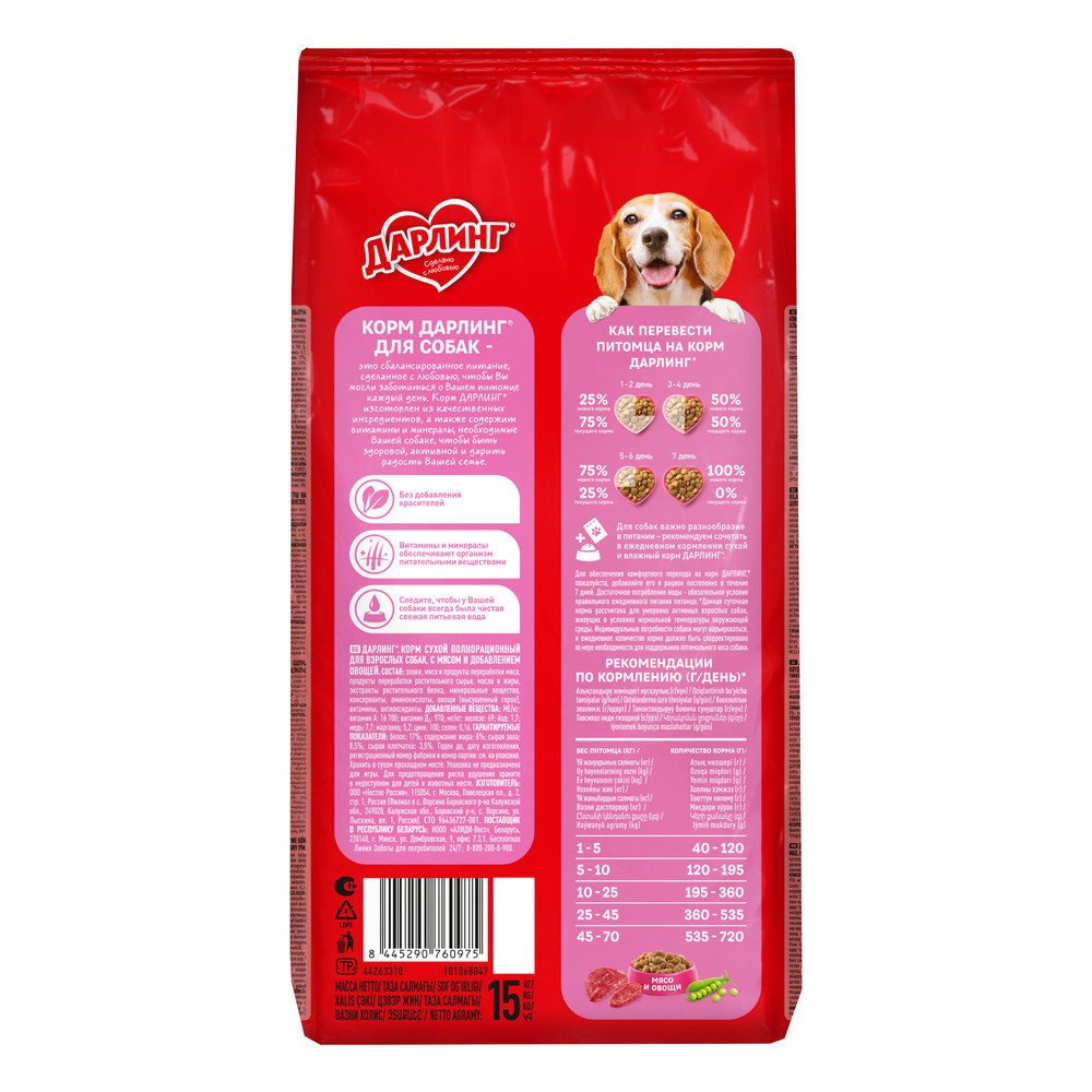 Сухой корм ДАРЛИНГ® для взрослых собак, с мясом и добавлением овощей, 15 кг - фото 9