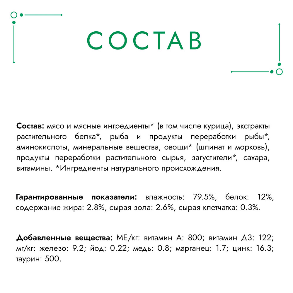 Влажный корм Гурмэ® Натуральные рецепты для кошек, томленая индейка с горошком 75 г - фото 9