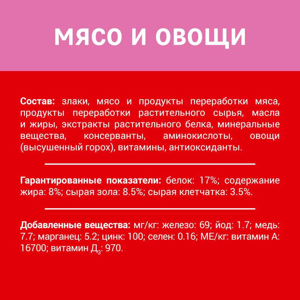 Сухой корм ДАРЛИНГ® для взрослых собак, с мясом и добавлением овощей, 15 кг - фото 5