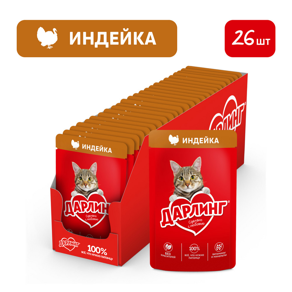 Влажный корм ДАРЛИНГ® для взрослых кошек, с индейка в подливе - фото 3