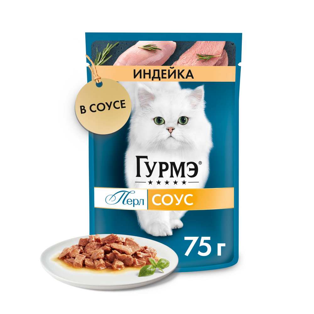 Влажный корм Гурмэ® Перл Нежное филе для кошек, с индейкой в соусе, Пауч, 75 г - фото 3