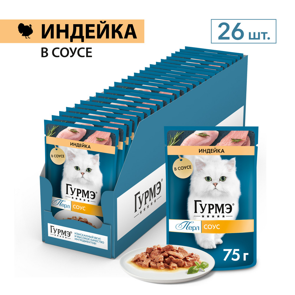 Влажный корм Гурмэ® Перл Нежное филе для кошек, с индейкой в соусе, Пауч, 75 г - фото 4