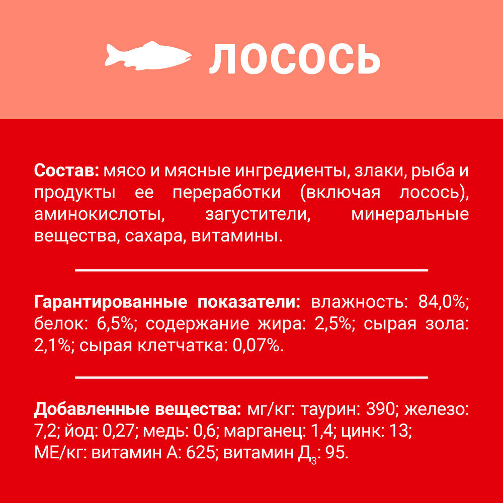 Влажный корм ДАРЛИНГ® для взрослых кошек, с лососем в подливе - фото 7