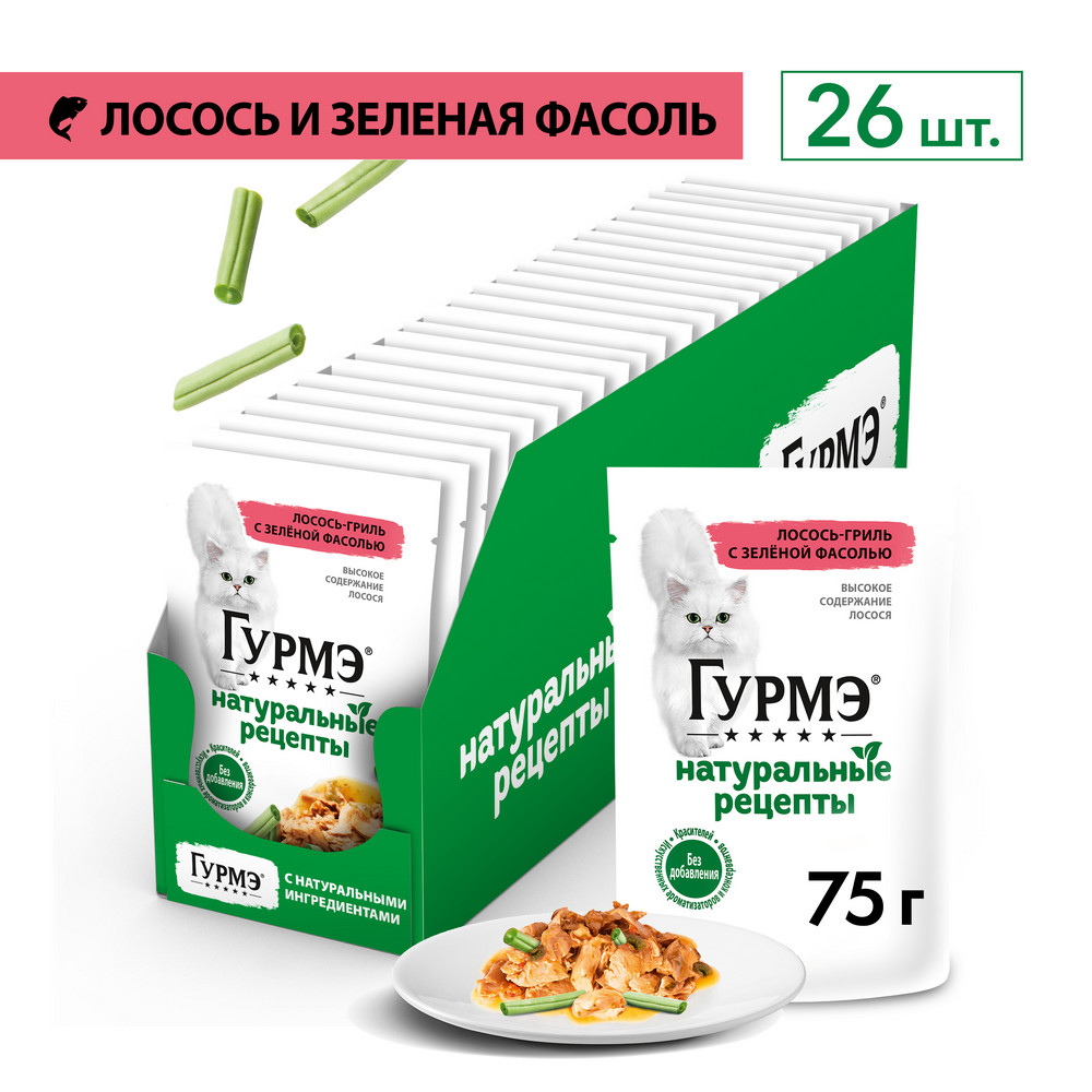 Влажный корм Гурмэ® Натуральные рецепты для кошек, лосось-гриль с зеленой фасолью 75 г - фото 4
