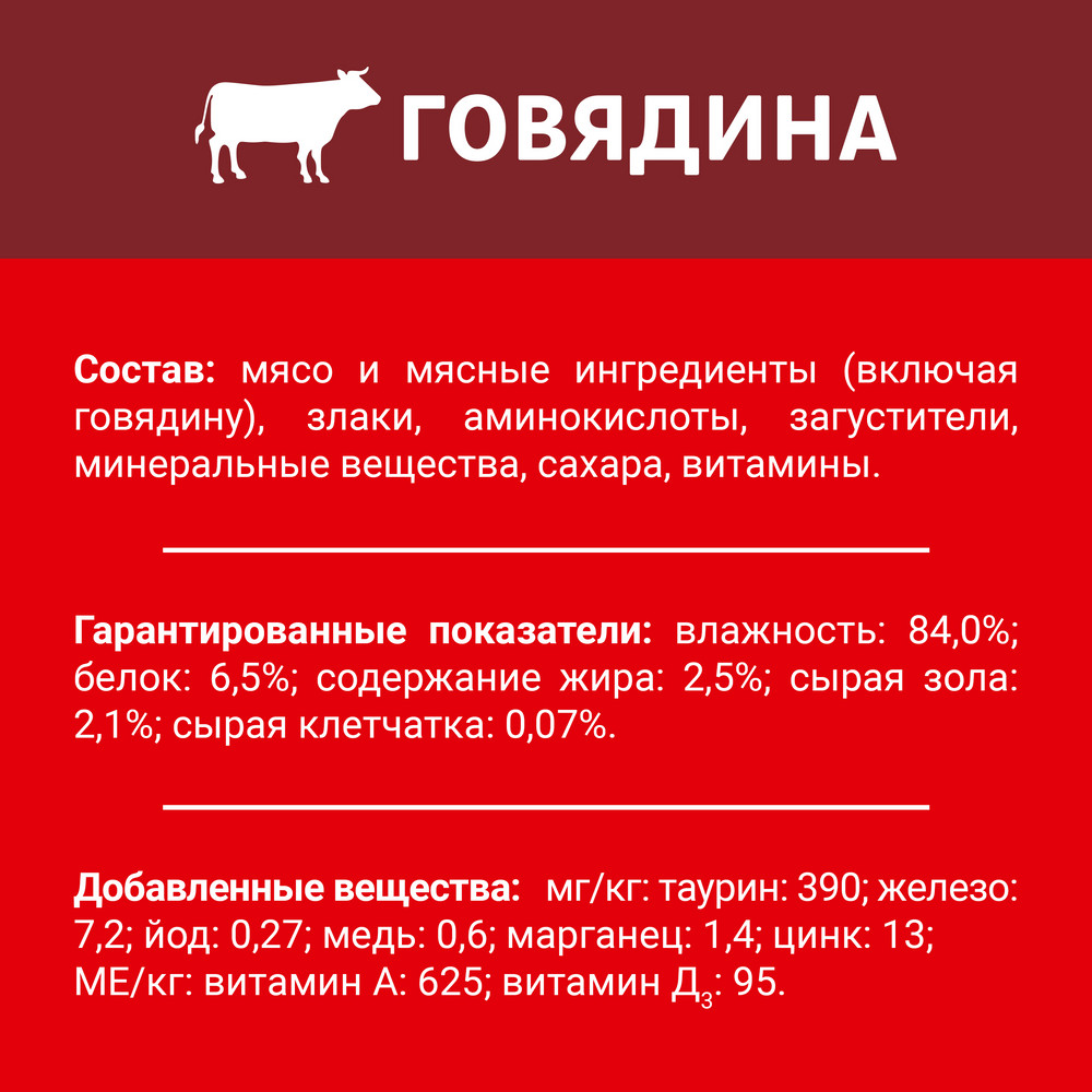Влажный корм ДАРЛИНГ® для взрослых кошек, с говядиной в подливе - фото 7