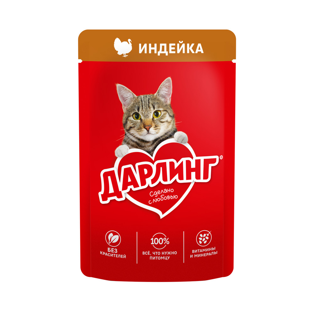 Влажный корм ДАРЛИНГ® для взрослых кошек, с индейка в подливе