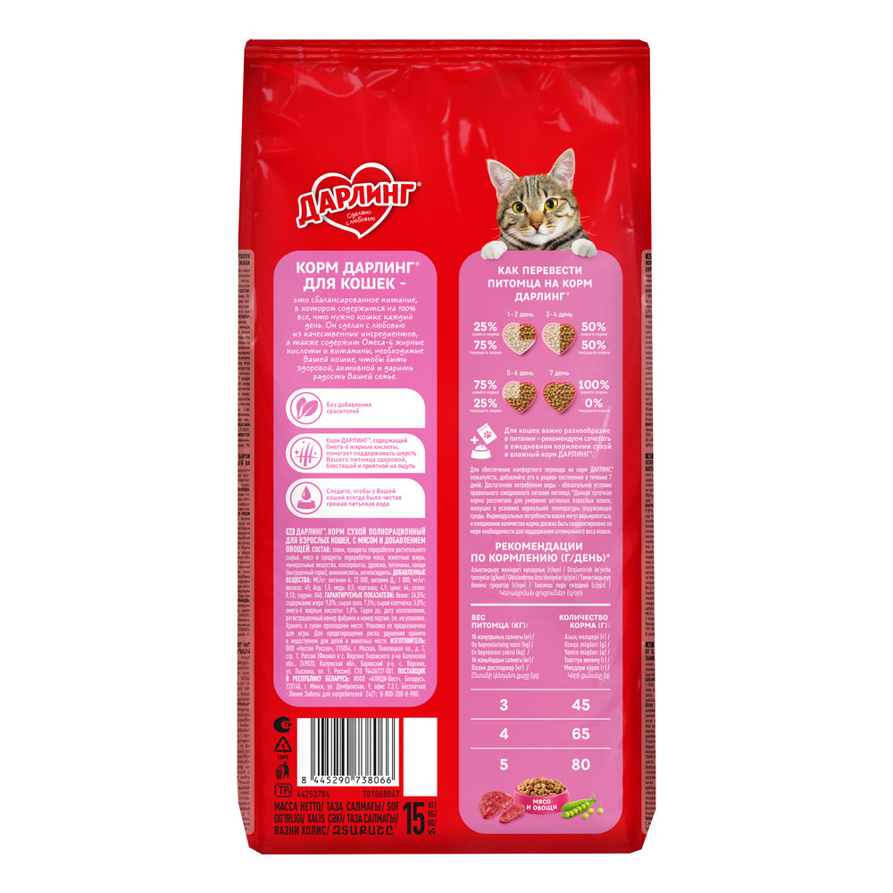 Сухой корм ДАРЛИНГ® для взрослых кошек, с мясом и овощами, 15 кг - фото 9