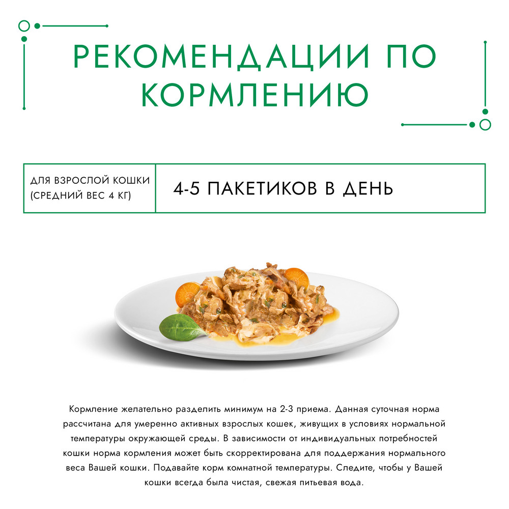 Влажный корм Гурмэ® Натуральные рецепты для кошек, курица на пару с морковью, Пауч, 75 г - фото 10