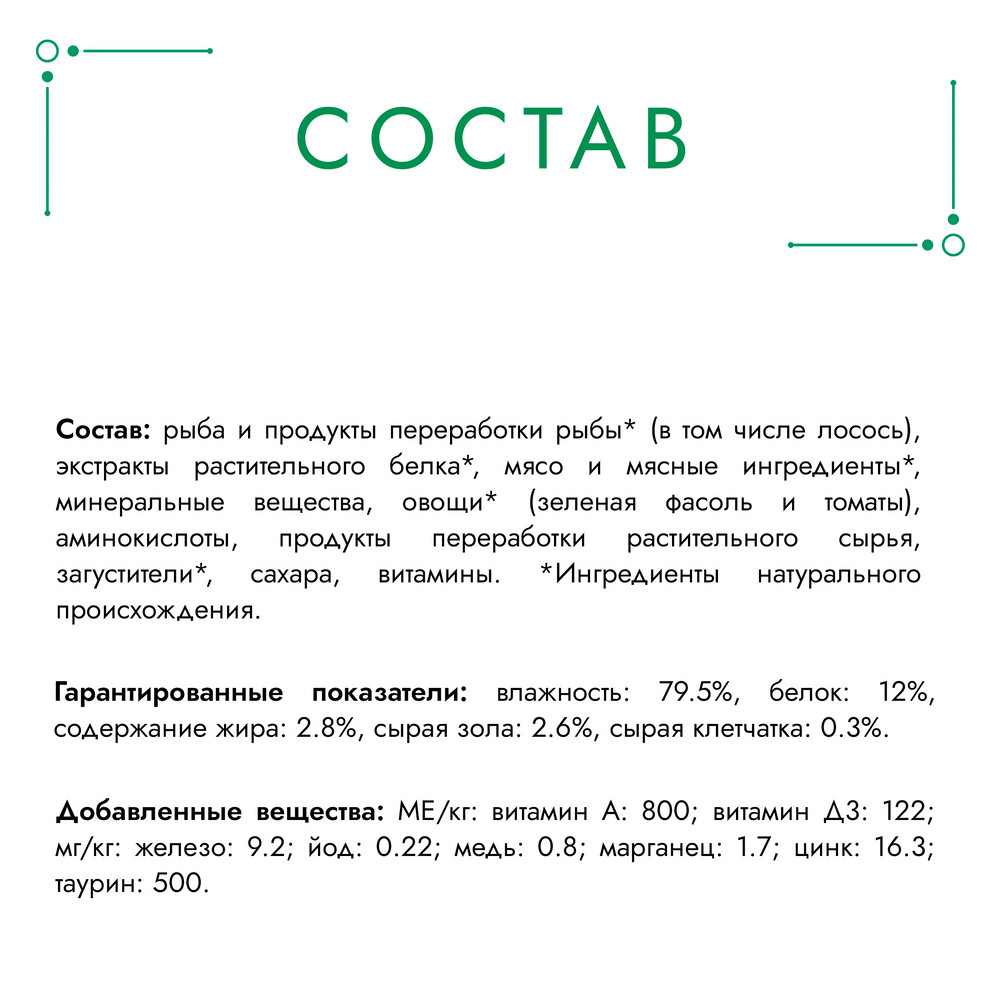Влажный корм Гурмэ® Натуральные рецепты для кошек, лосось-гриль с зеленой фасолью 75 г - фото 9