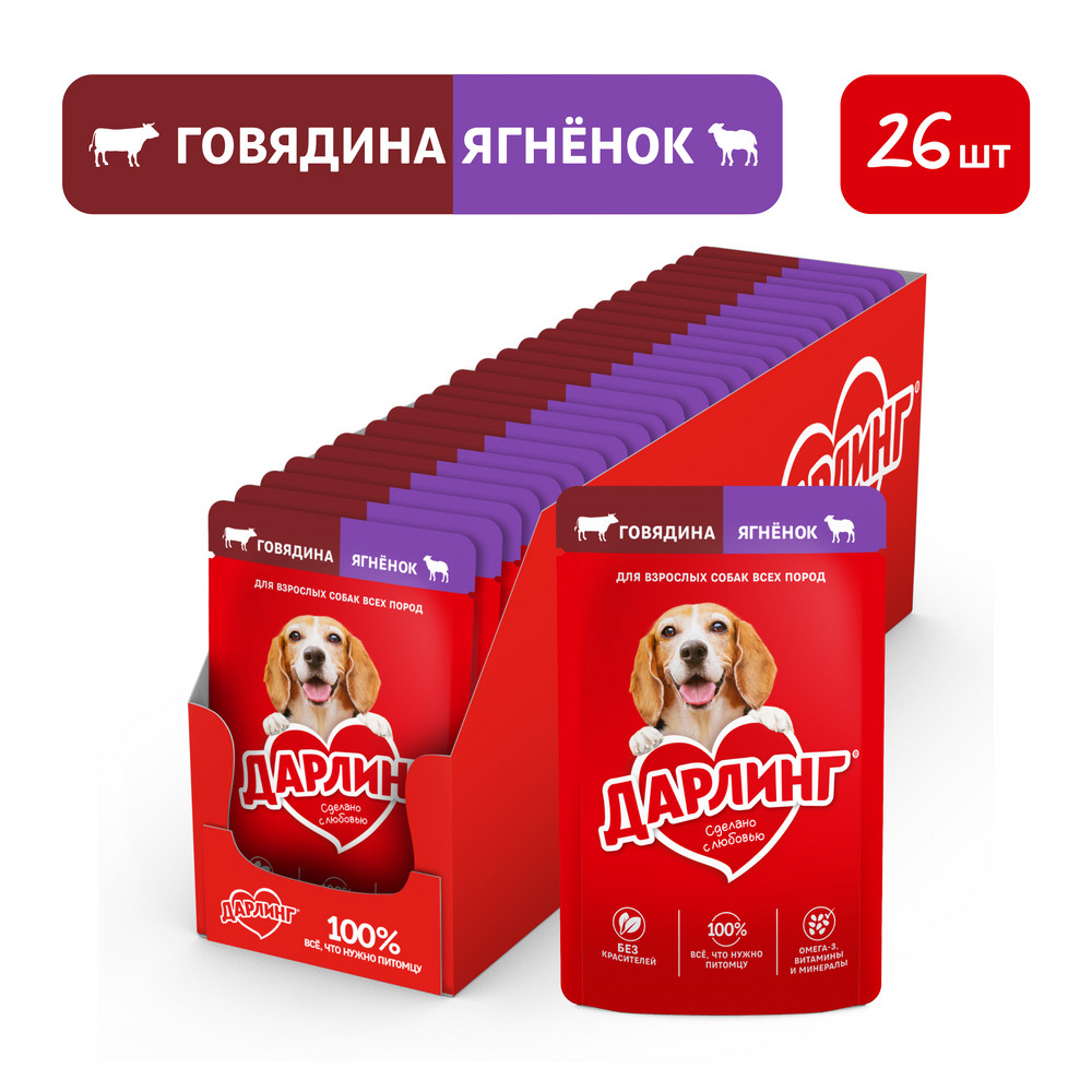 Влажный корм ДАРЛИНГ® для взрослых собак, говядина с ягненком в подливе - фото 3