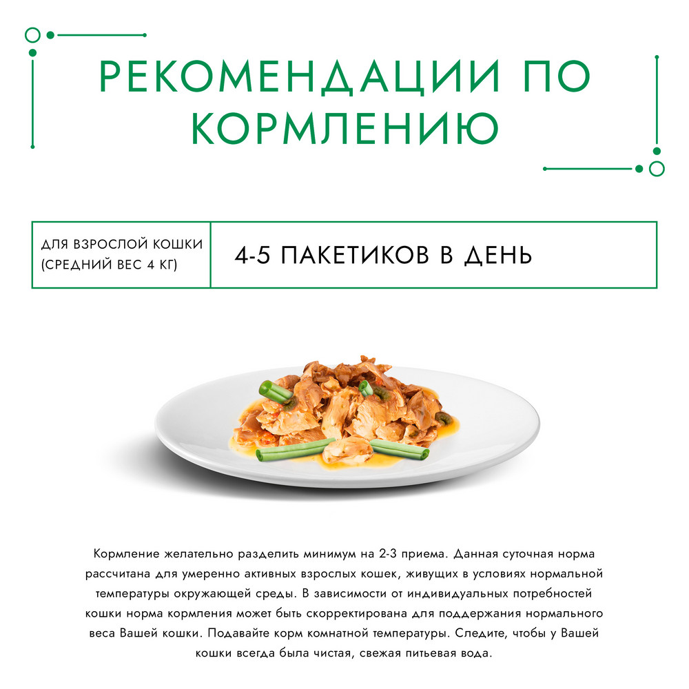 Влажный корм Гурмэ® Натуральные рецепты для кошек, лосось-гриль с зеленой фасолью 75 г - фото 10