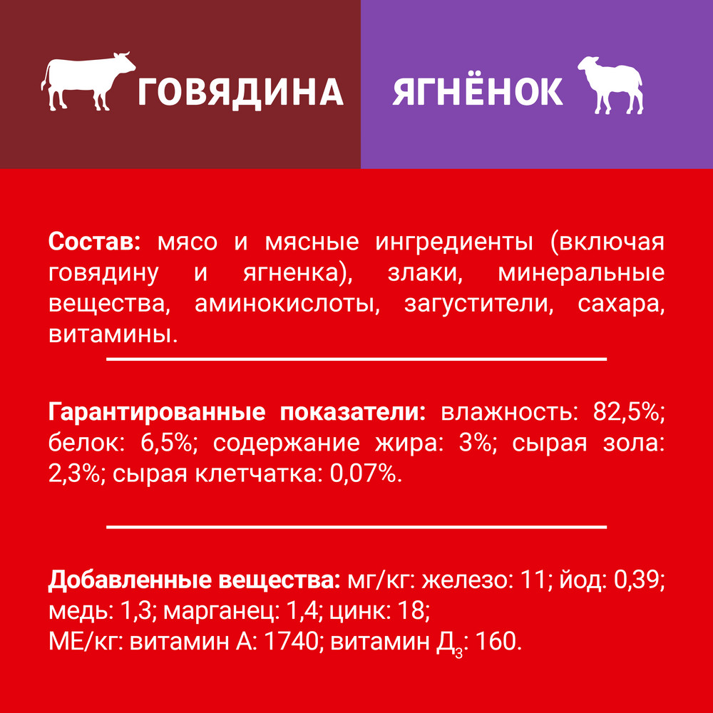 Влажный корм ДАРЛИНГ® для взрослых собак, говядина с ягненком в подливе - фото 7