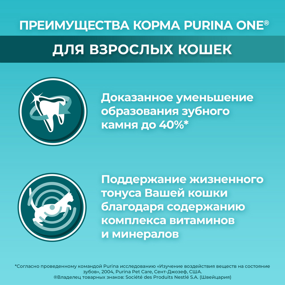 Сухой корм Purina ONE® полнорационный для взрослых кошек, с высоким содержанием курицы - фото 6
