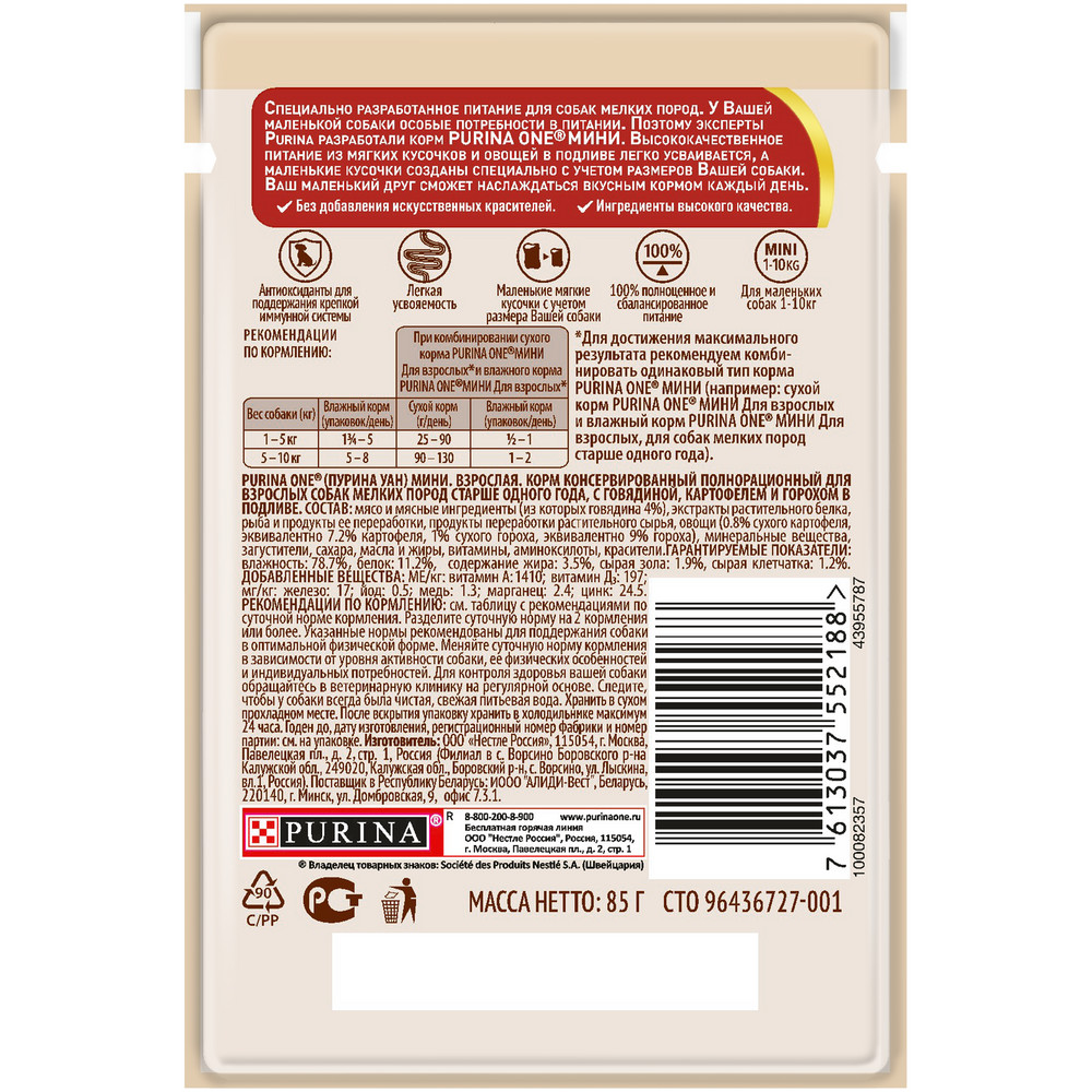 Влажный корм Purina ONE® МИНИ <10 кг для взрослых собак мелких пород старше 1 года, с говядиной, картофелем и горохом в подливе 85 г - фото 3