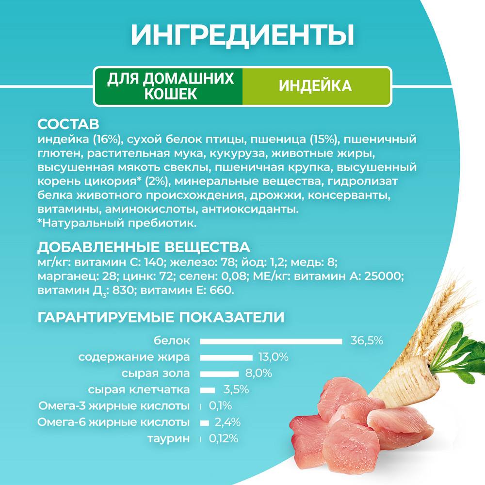 Сухой корм Purina ONE® полнорационный для взрослых кошек, живущих в домашних условиях, с высоким содержанием индейки - фото 8