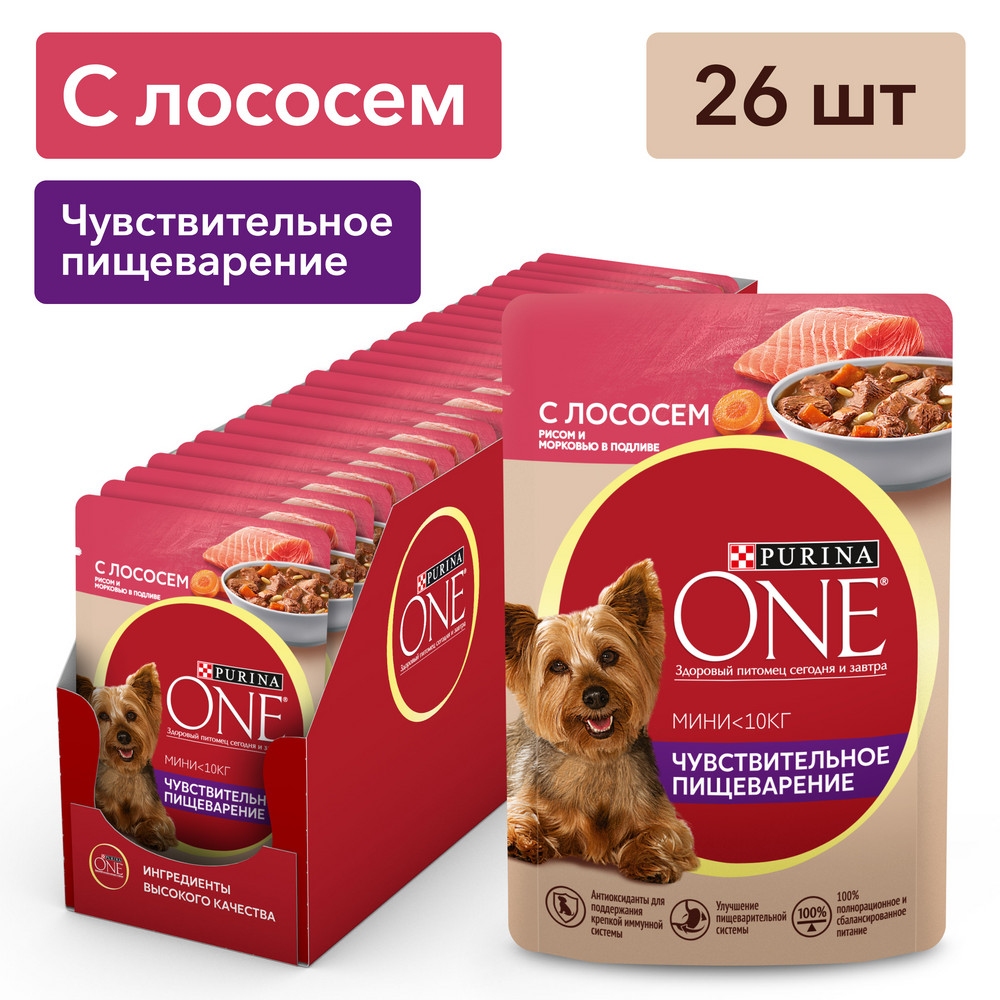 Влажный корм Purina ONE® МИНИ <10 кг Чувствительное пищеварение для собак мелких и карликовых пород с чувствительным пищеварением, с лососем, рисом и морковью в подливе 85 г - фото 4
