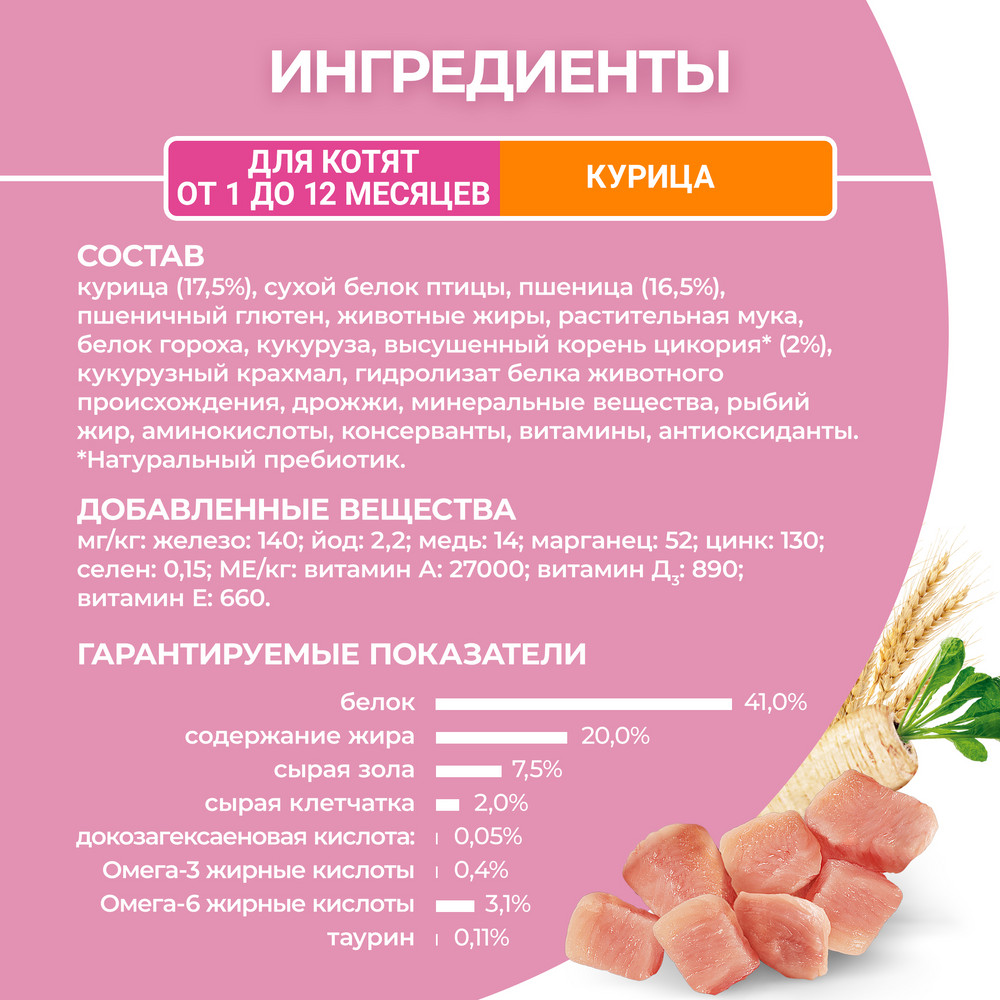 Сухой корм Purina ONE® полнорационный для котят, с высоким содержанием курицы - фото 8